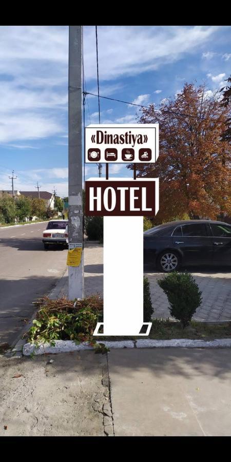 Dynastya Inn Skadovsʼk المظهر الخارجي الصورة